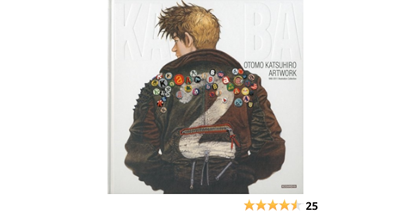 大友克洋アートワーク KABA OTOMO KATSUHIRO ART WORK 画集